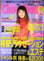 ChouChou11月号