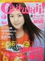 Cawaii9月号