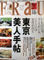 FRAU6月号