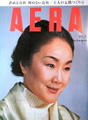 AERA7月号