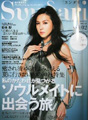 Sundari6月号